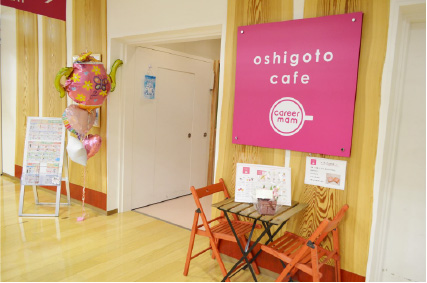 おしごとカフェのコンセプト